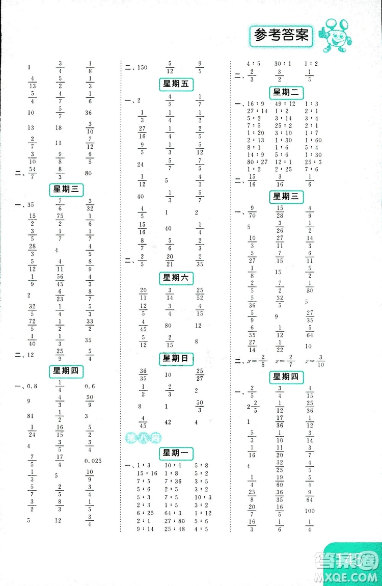 2018亮點(diǎn)給力計(jì)算天天練六年級(jí)上冊數(shù)學(xué)答案