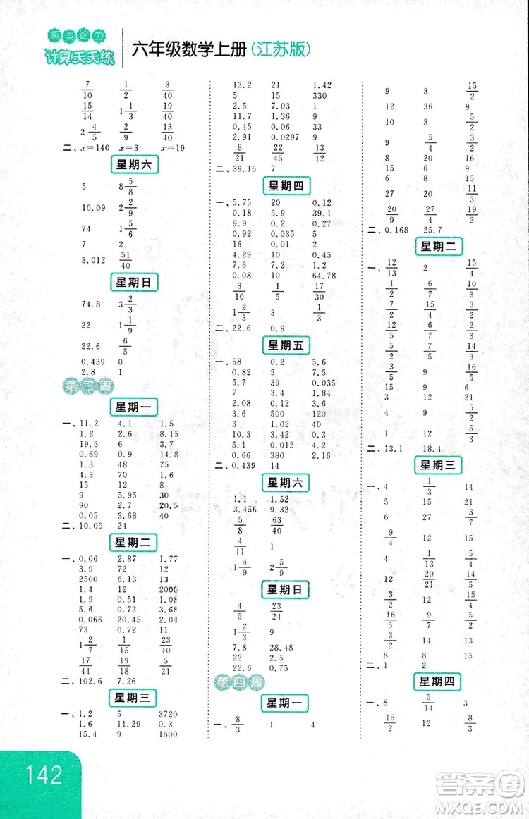 2018亮點(diǎn)給力計(jì)算天天練六年級(jí)上冊數(shù)學(xué)答案