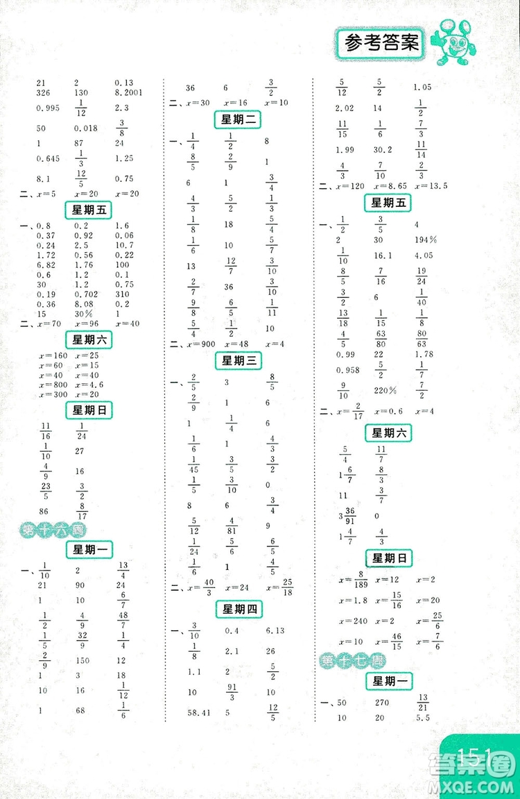 2018亮點(diǎn)給力計(jì)算天天練六年級(jí)上冊數(shù)學(xué)答案