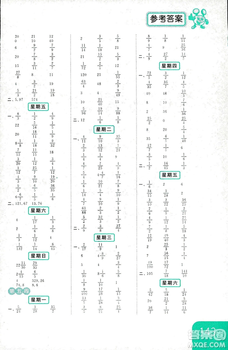 2018亮點(diǎn)給力計(jì)算天天練六年級(jí)上冊數(shù)學(xué)答案