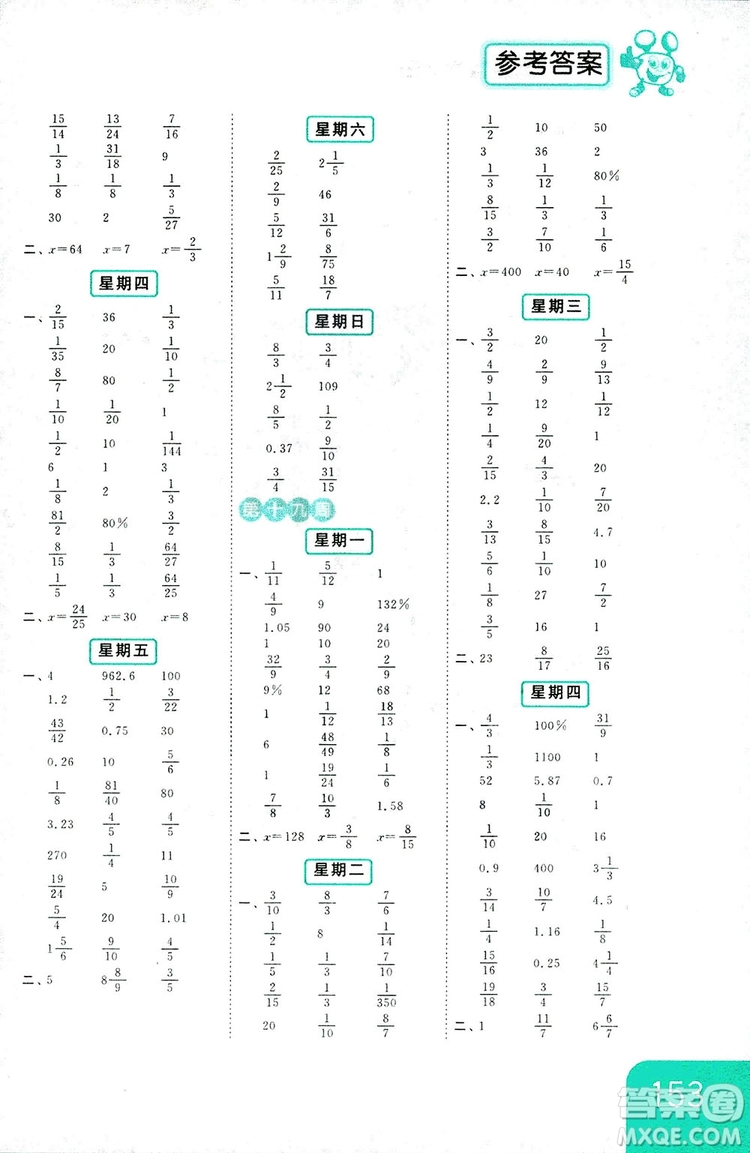 2018亮點(diǎn)給力計(jì)算天天練六年級(jí)上冊數(shù)學(xué)答案