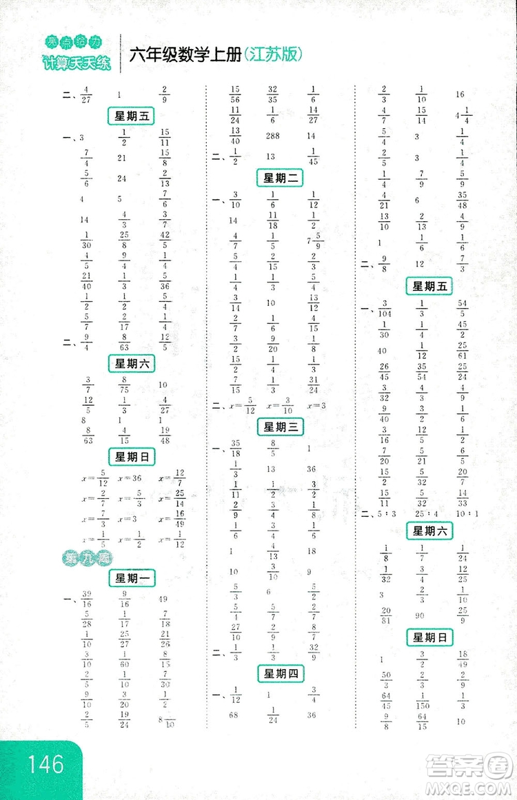 2018亮點(diǎn)給力計(jì)算天天練六年級(jí)上冊數(shù)學(xué)答案