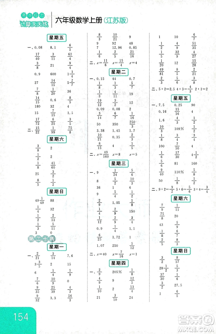 2018亮點(diǎn)給力計(jì)算天天練六年級(jí)上冊數(shù)學(xué)答案