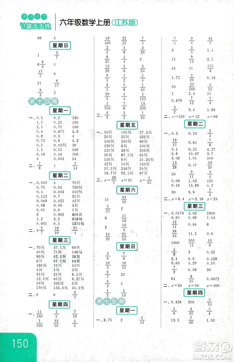 2018亮點(diǎn)給力計(jì)算天天練六年級(jí)上冊數(shù)學(xué)答案