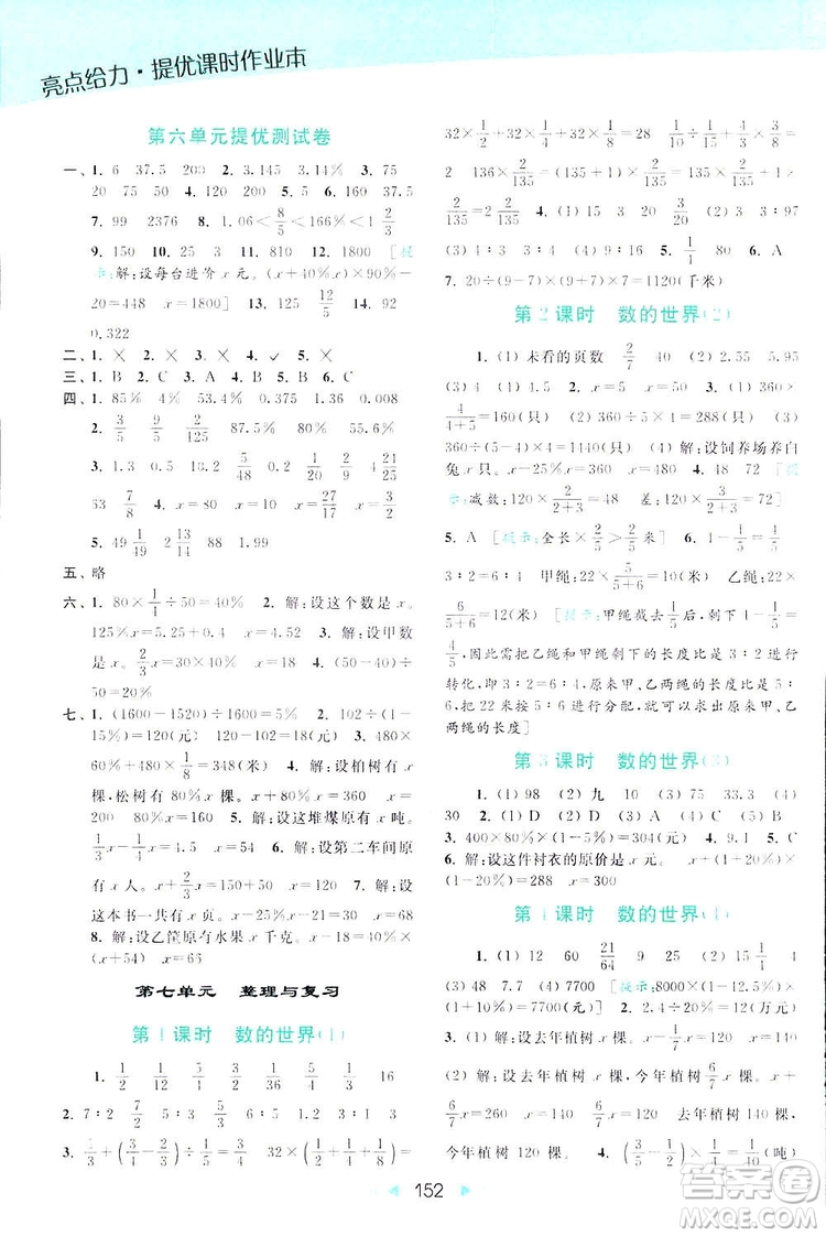 2018亮點(diǎn)給力計(jì)算天天練六年級(jí)上冊數(shù)學(xué)答案