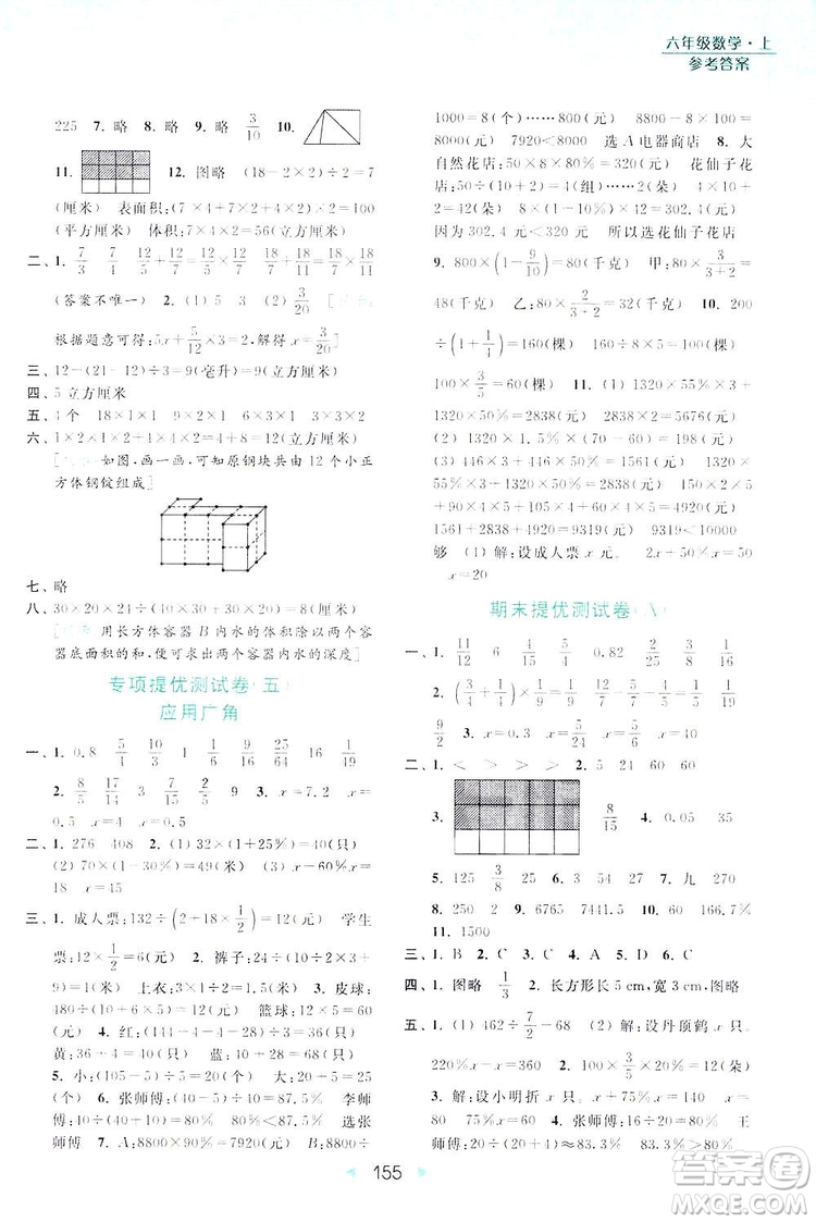 2018亮點(diǎn)給力計(jì)算天天練六年級(jí)上冊數(shù)學(xué)答案