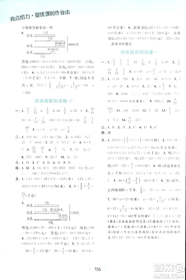 2018亮點(diǎn)給力計(jì)算天天練六年級(jí)上冊數(shù)學(xué)答案