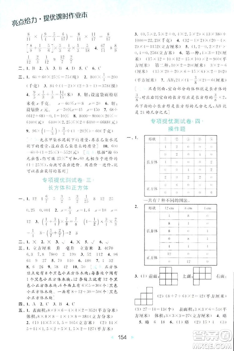 2018亮點(diǎn)給力計(jì)算天天練六年級(jí)上冊數(shù)學(xué)答案