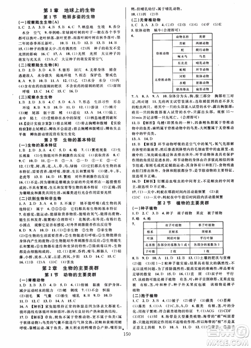 學(xué)林驛站2018秋全優(yōu)方案夯實(shí)與提高科學(xué)七年級(jí)參考答案