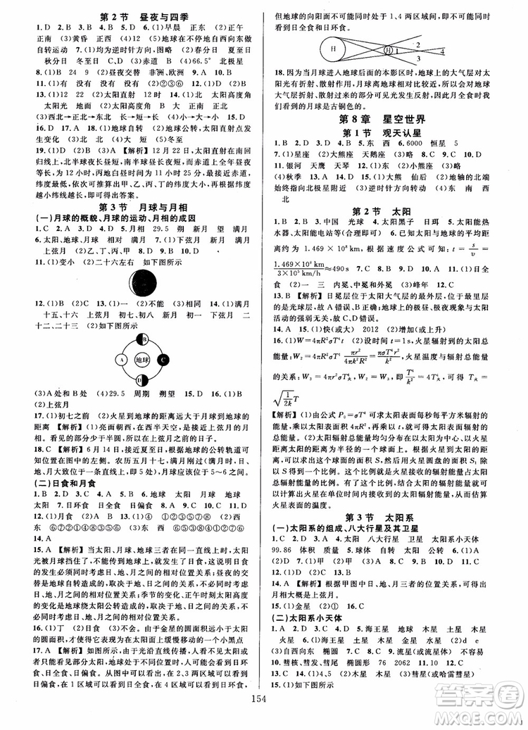 學(xué)林驛站2018秋全優(yōu)方案夯實(shí)與提高科學(xué)七年級(jí)參考答案