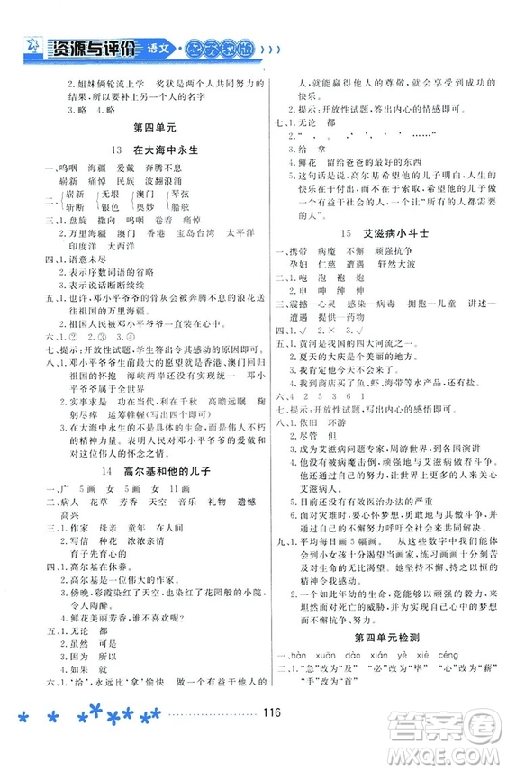 2018資源與評價蘇教版五年級上冊語文參考答案