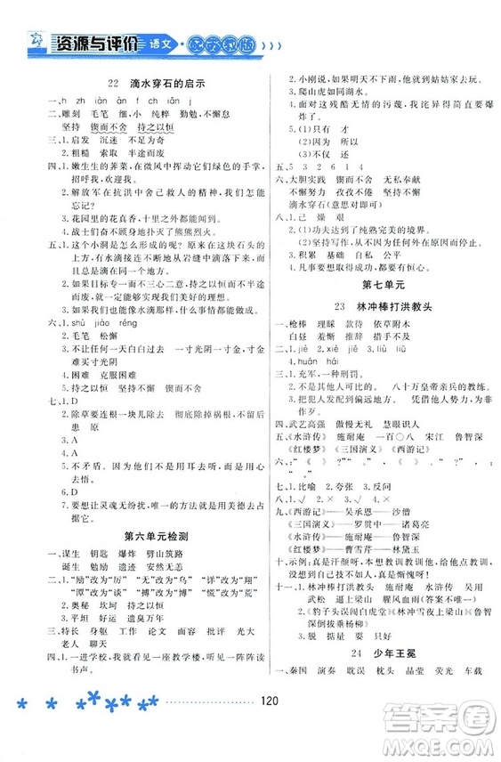 2018資源與評價蘇教版五年級上冊語文參考答案