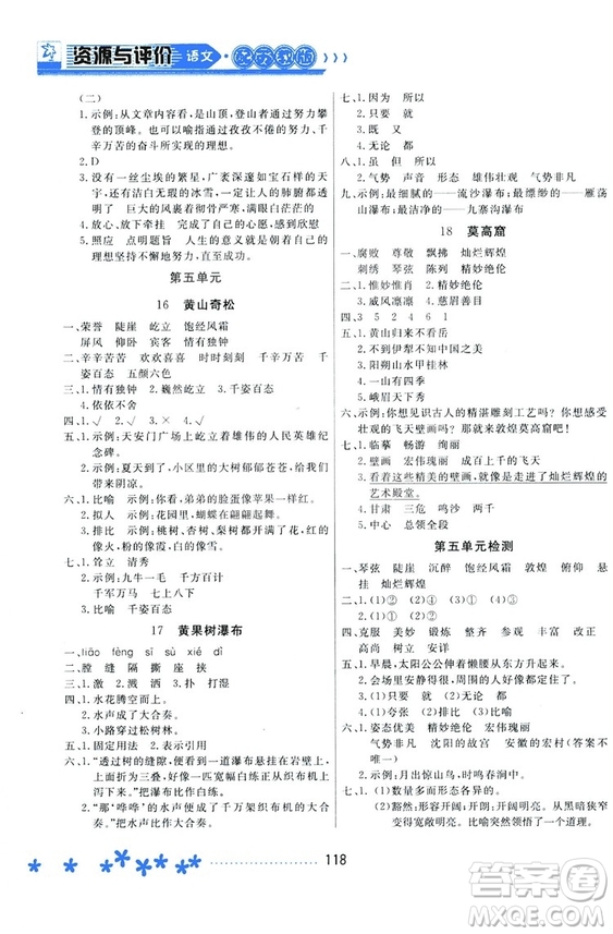 2018資源與評價蘇教版五年級上冊語文參考答案