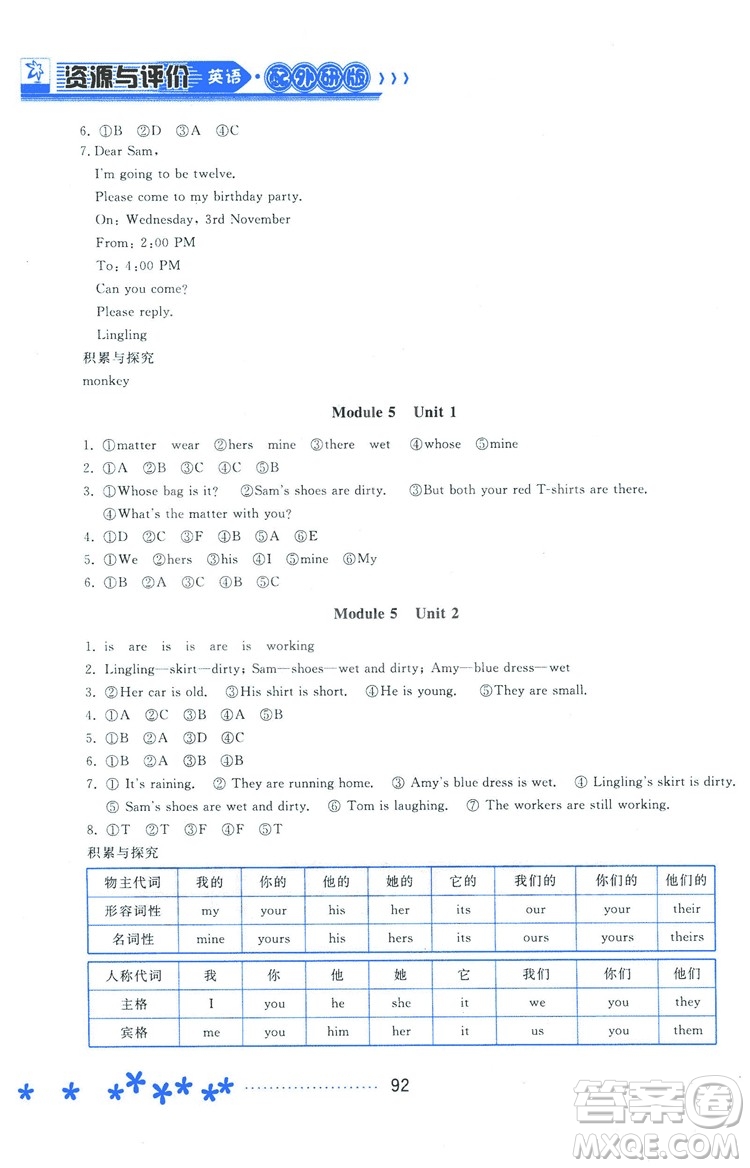 資源與評價外研版2018五年級上冊英語參考答案