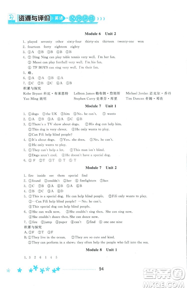 資源與評價外研版2018五年級上冊英語參考答案