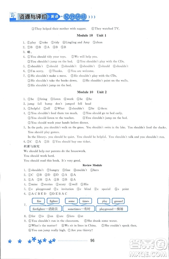 資源與評價外研版2018五年級上冊英語參考答案