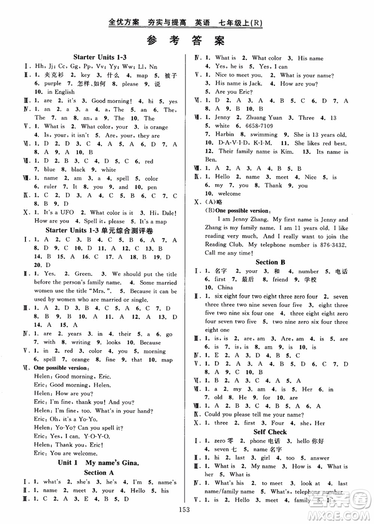 2018秋全優(yōu)方案夯實(shí)與提高英語七年級7初一人教版參考答案