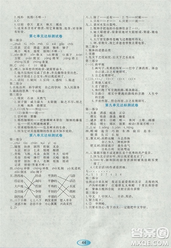 2018資源與評價教科版五年級上冊語文參考答案