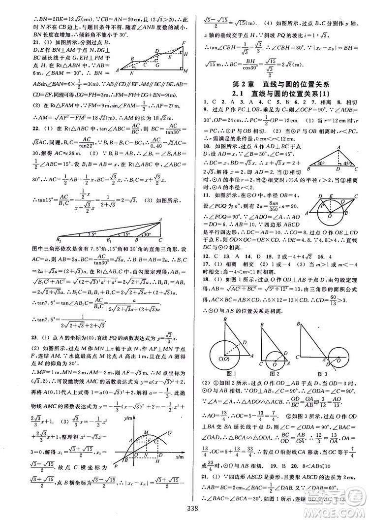 2019版全優(yōu)方案夯實(shí)與提高數(shù)學(xué)九年級全一冊下分冊浙教版參考答案