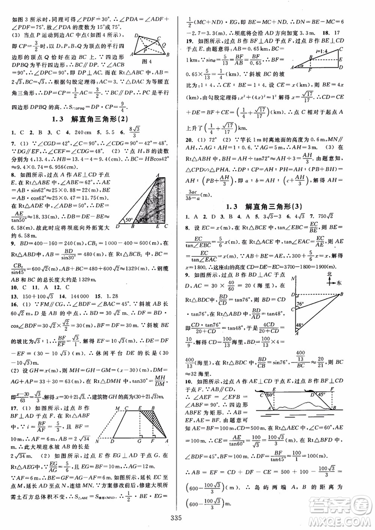 2019版全優(yōu)方案夯實(shí)與提高數(shù)學(xué)九年級全一冊下分冊浙教版參考答案