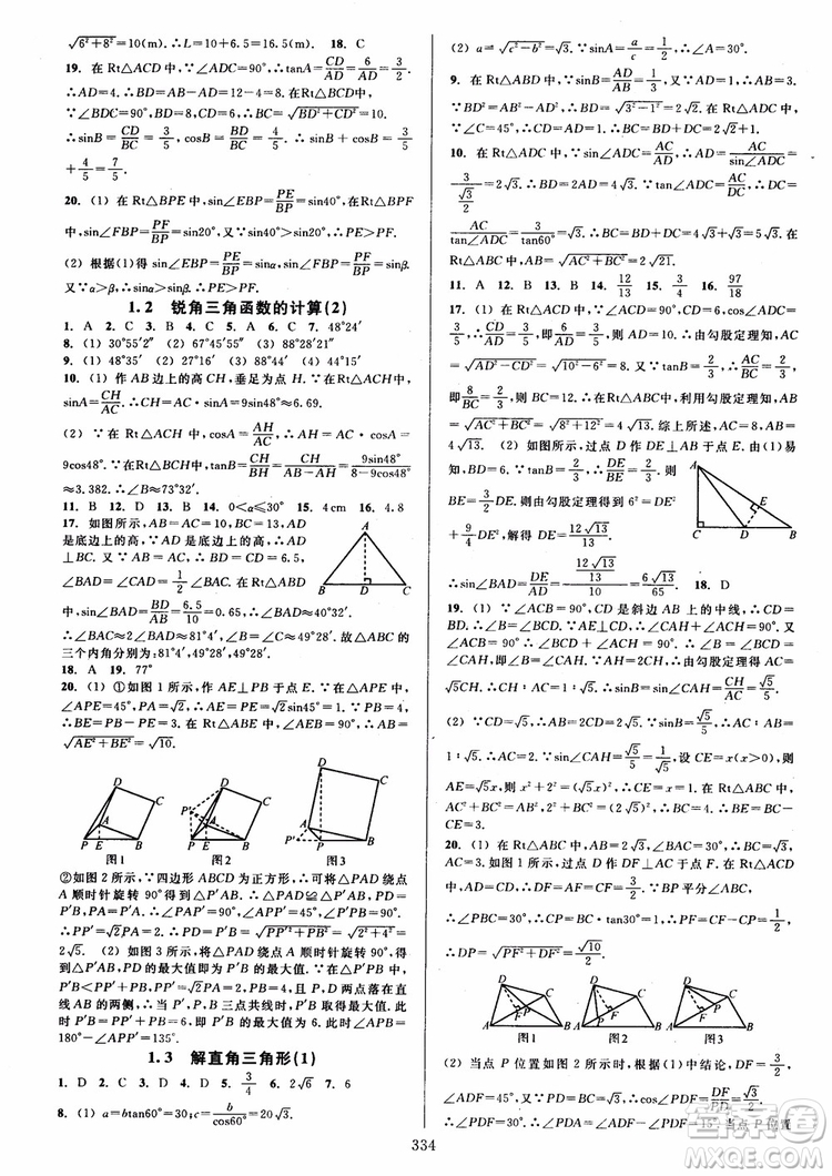 2019版全優(yōu)方案夯實(shí)與提高數(shù)學(xué)九年級全一冊下分冊浙教版參考答案