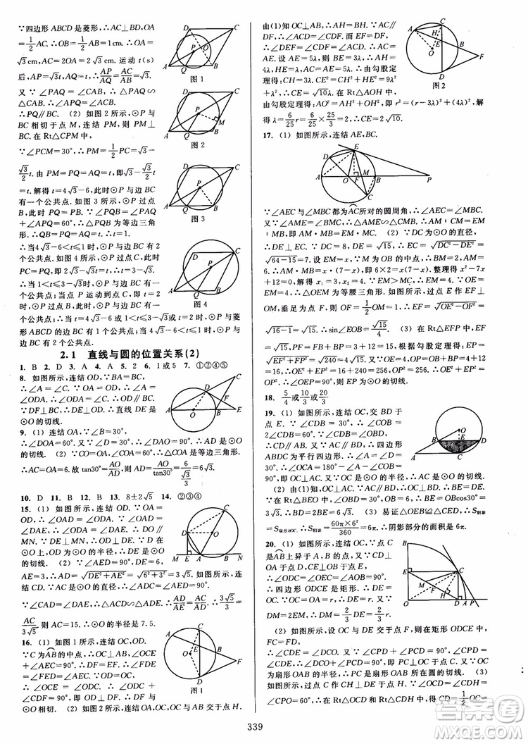 2019版全優(yōu)方案夯實(shí)與提高數(shù)學(xué)九年級全一冊下分冊浙教版參考答案