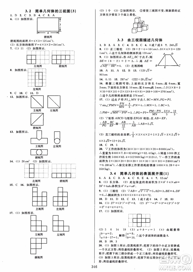 2019版全優(yōu)方案夯實(shí)與提高數(shù)學(xué)九年級全一冊下分冊浙教版參考答案