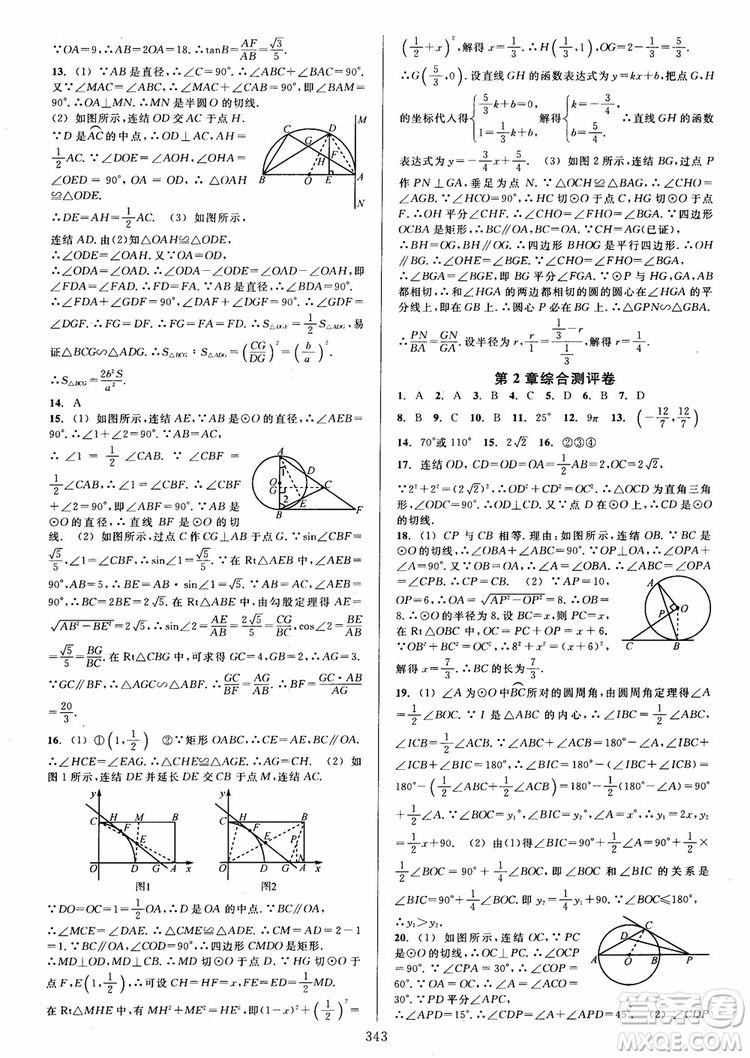 2019版全優(yōu)方案夯實(shí)與提高數(shù)學(xué)九年級全一冊下分冊浙教版參考答案