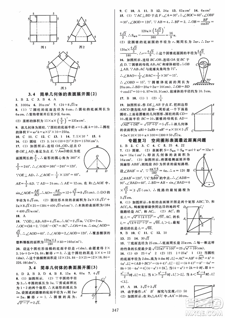 2019版全優(yōu)方案夯實(shí)與提高數(shù)學(xué)九年級全一冊下分冊浙教版參考答案