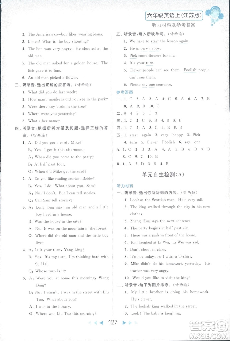 2018亮點給力聽力與讀寫提優(yōu)互動空間英語六年級上冊答案