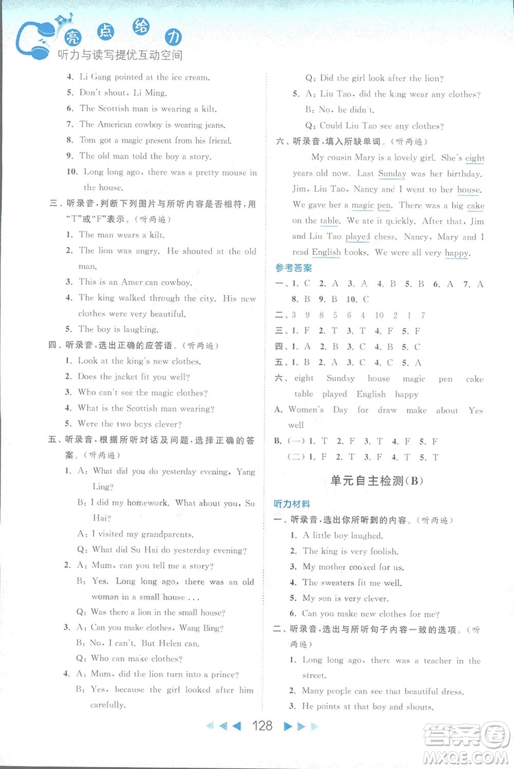 2018亮點給力聽力與讀寫提優(yōu)互動空間英語六年級上冊答案