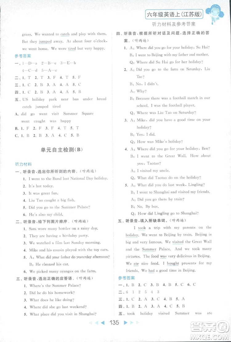 2018亮點給力聽力與讀寫提優(yōu)互動空間英語六年級上冊答案