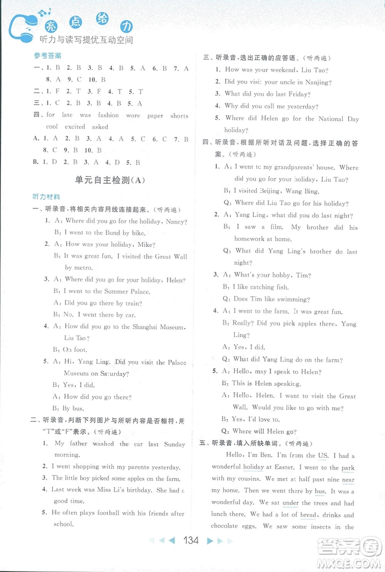 2018亮點給力聽力與讀寫提優(yōu)互動空間英語六年級上冊答案