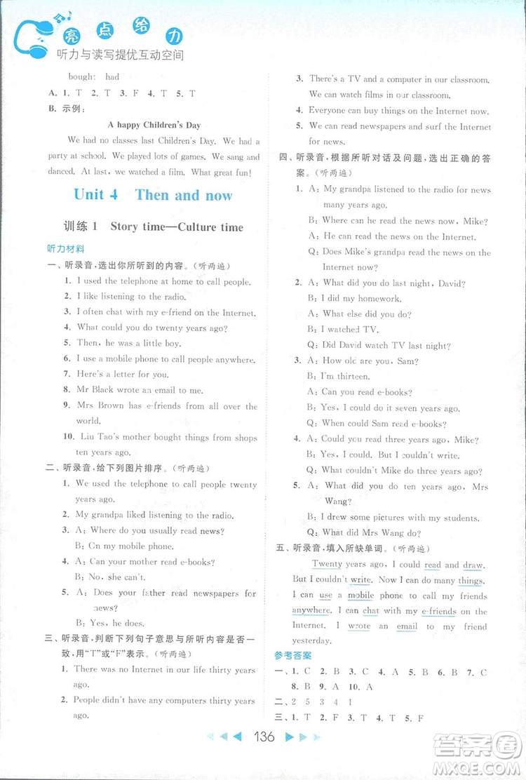 2018亮點給力聽力與讀寫提優(yōu)互動空間英語六年級上冊答案