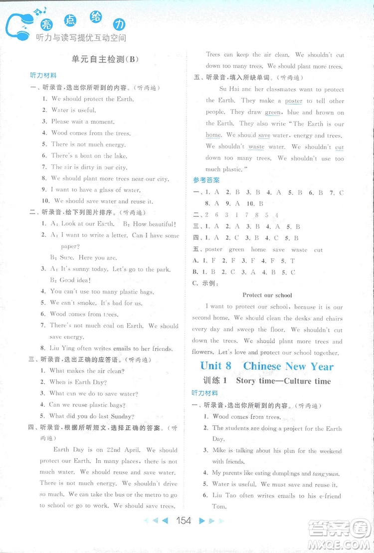 2018亮點給力聽力與讀寫提優(yōu)互動空間英語六年級上冊答案