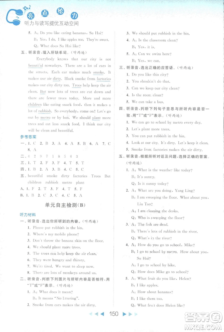 2018亮點(diǎn)給力聽(tīng)力與讀寫(xiě)提優(yōu)互動(dòng)空間英語(yǔ)六年級(jí)上冊(cè)答案