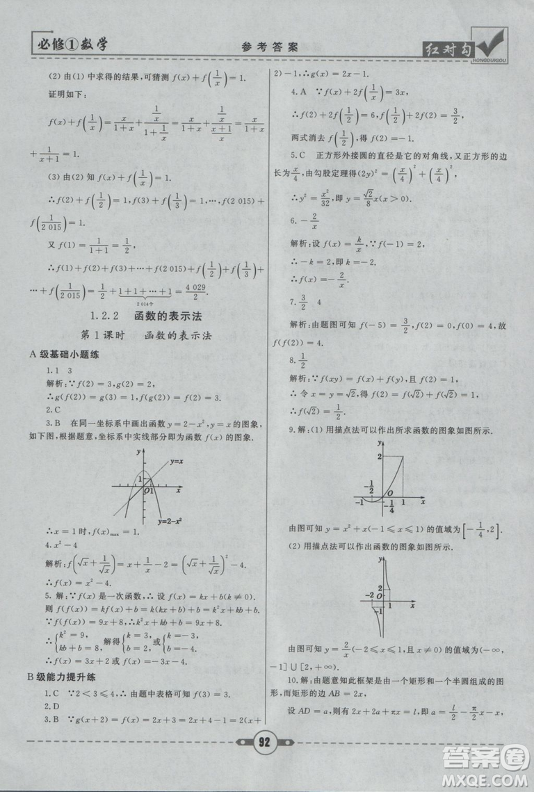 人教A版2019紅對勾課課通大考卷高中數(shù)學(xué)必修1參考答案