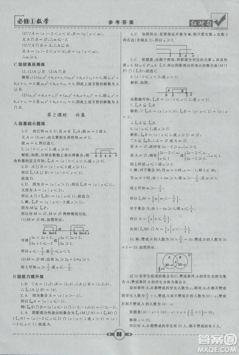 人教A版2019紅對勾課課通大考卷高中數(shù)學(xué)必修1參考答案