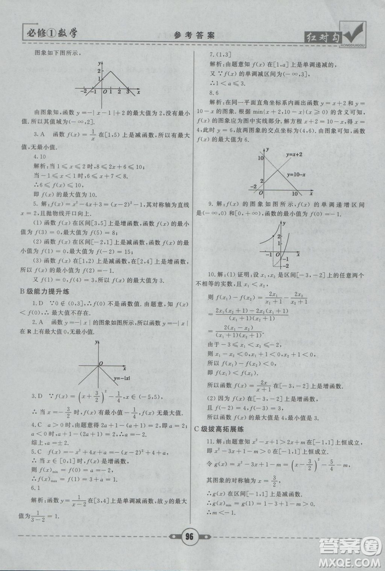 人教A版2019紅對勾課課通大考卷高中數(shù)學(xué)必修1參考答案