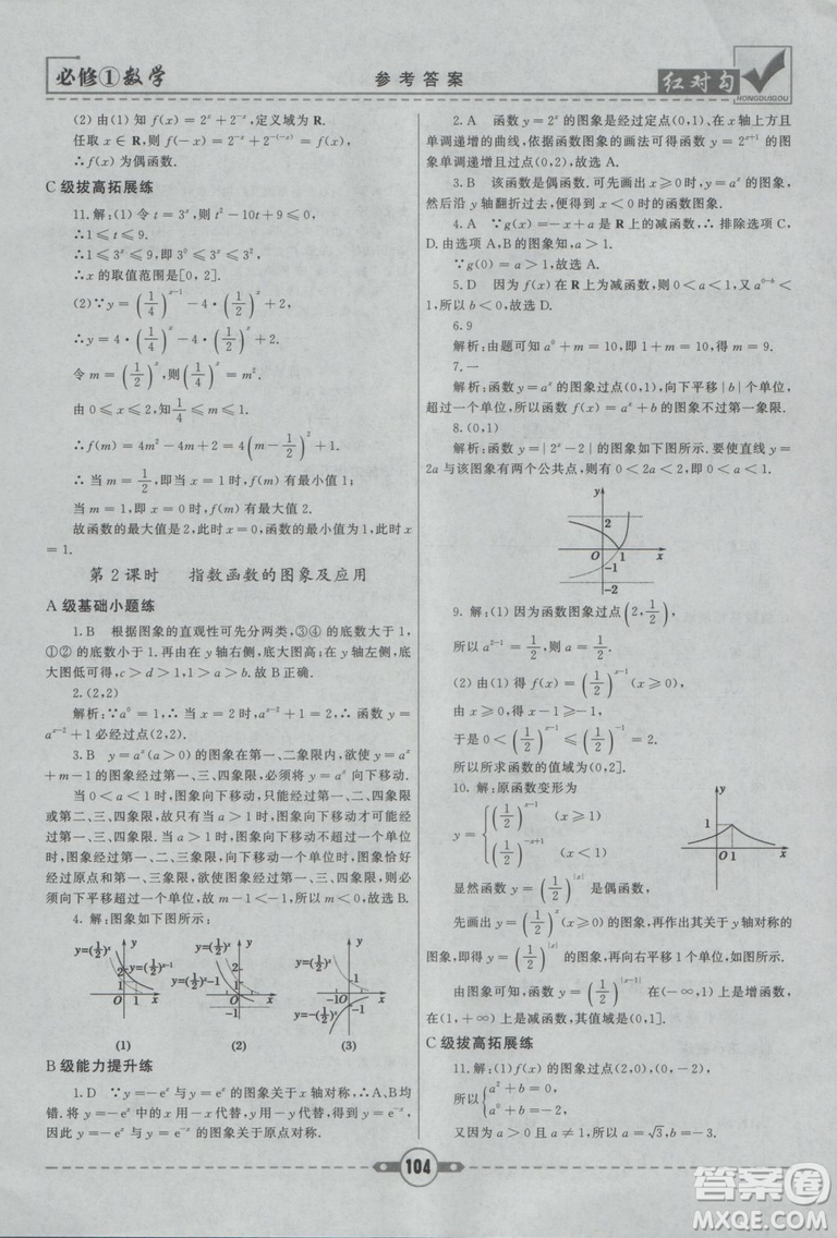 人教A版2019紅對勾課課通大考卷高中數(shù)學(xué)必修1參考答案