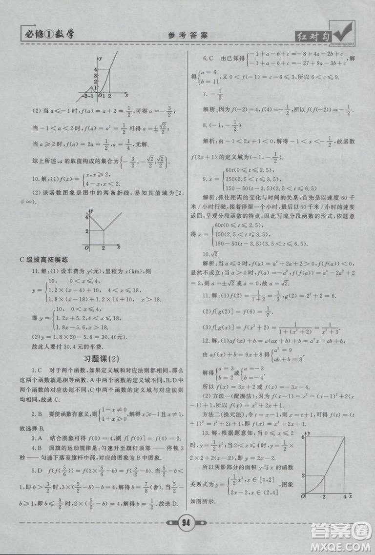 人教A版2019紅對勾課課通大考卷高中數(shù)學(xué)必修1參考答案