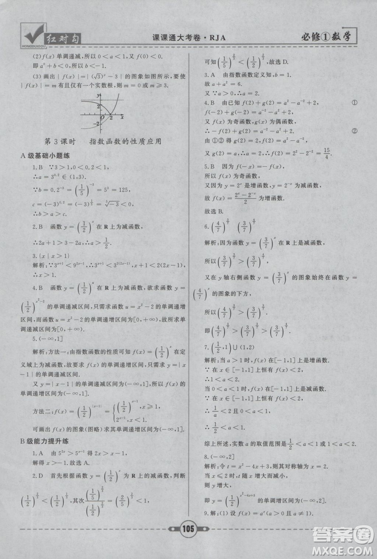 人教A版2019紅對勾課課通大考卷高中數(shù)學(xué)必修1參考答案