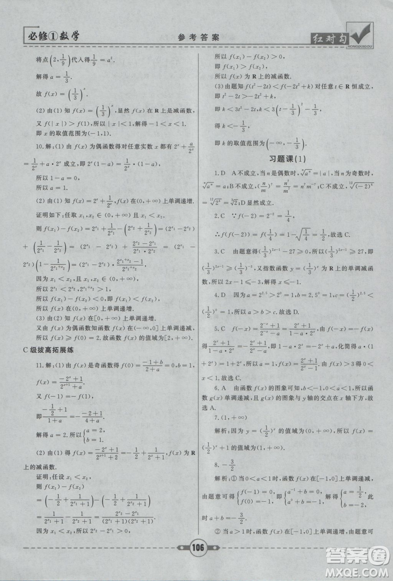 人教A版2019紅對勾課課通大考卷高中數(shù)學(xué)必修1參考答案