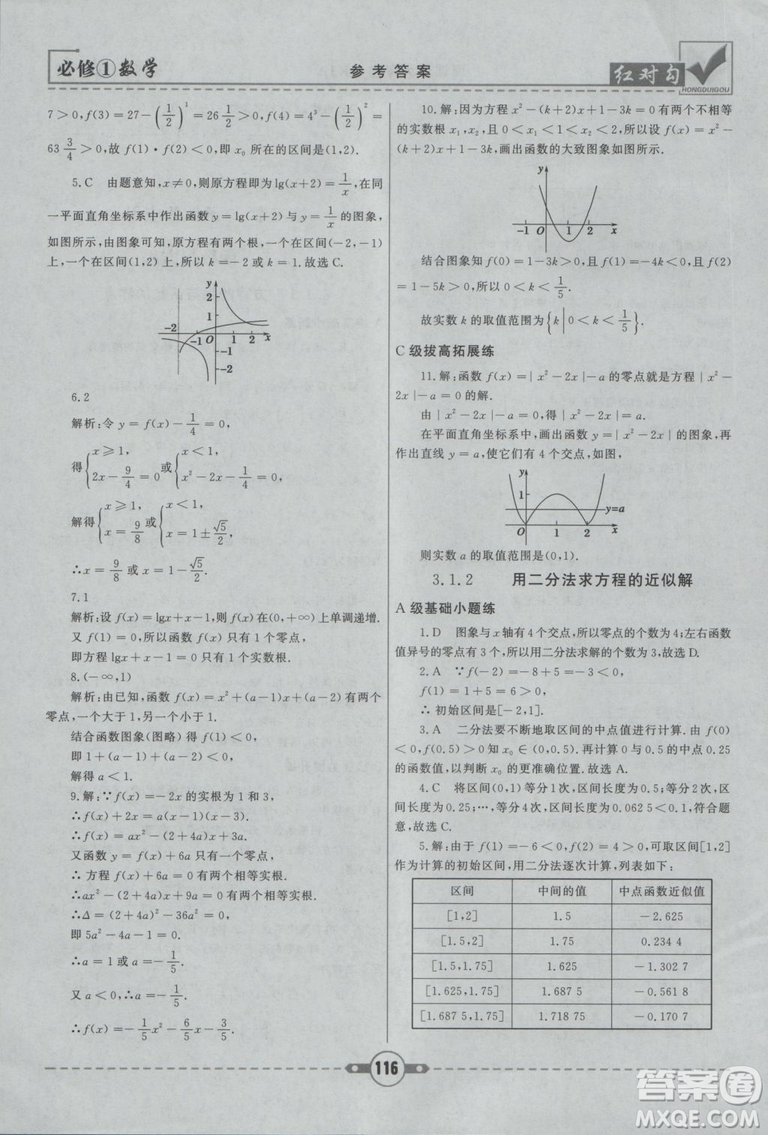 人教A版2019紅對勾課課通大考卷高中數(shù)學(xué)必修1參考答案