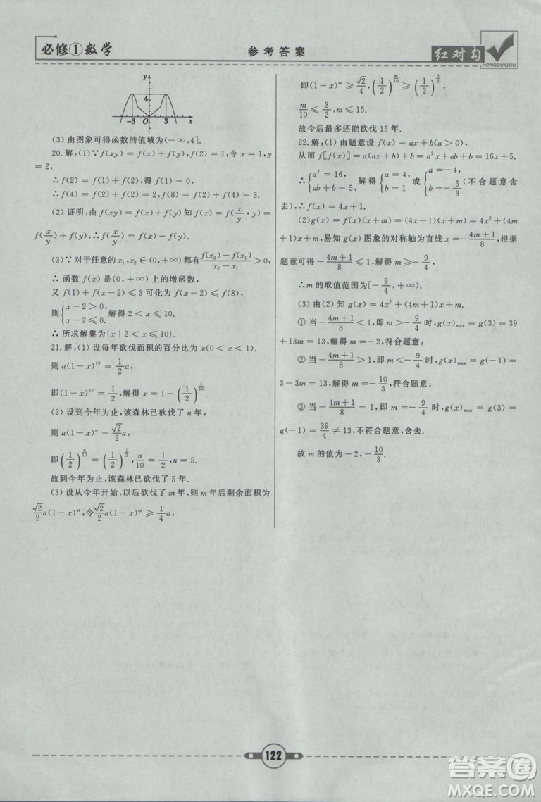 人教A版2019紅對勾課課通大考卷高中數(shù)學(xué)必修1參考答案