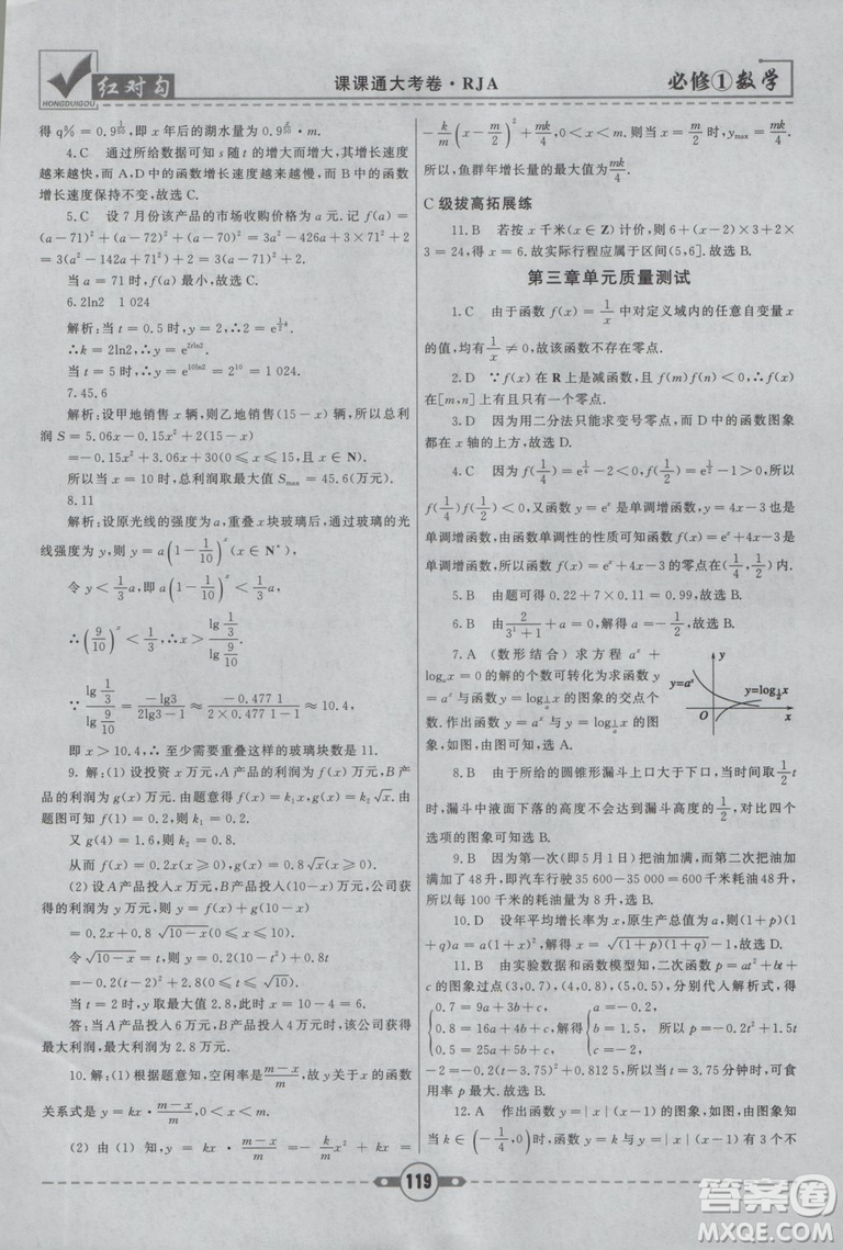 人教A版2019紅對勾課課通大考卷高中數(shù)學(xué)必修1參考答案