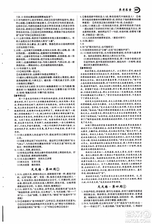 2018年秋百年學(xué)典全優(yōu)課堂天天練高中語(yǔ)文1參考答案