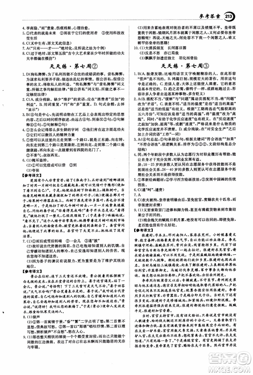 2018年秋百年學(xué)典全優(yōu)課堂天天練高中語(yǔ)文1參考答案