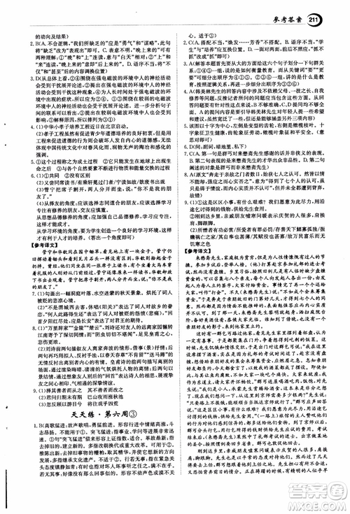 2018年秋百年學(xué)典全優(yōu)課堂天天練高中語(yǔ)文1參考答案