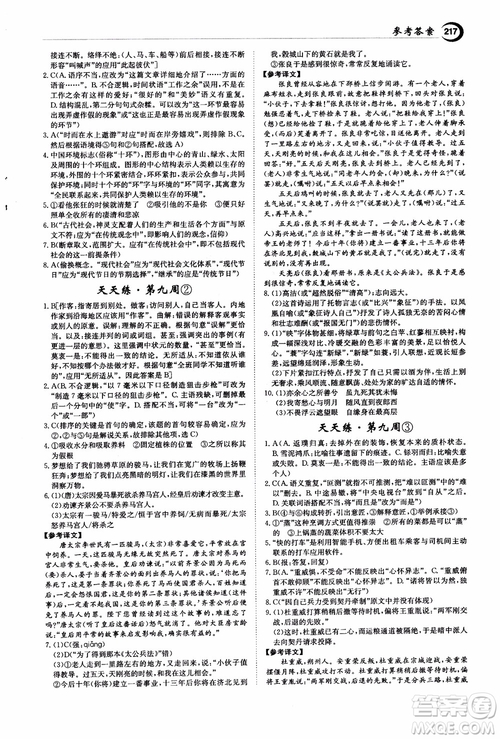 2018年秋百年學(xué)典全優(yōu)課堂天天練高中語(yǔ)文1參考答案